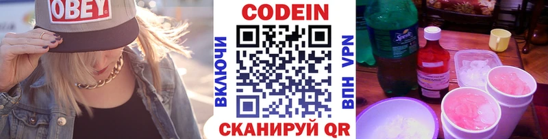 Кодеин Purple Drank  сколько стоит  MEGA маркетплейс  Армянск 